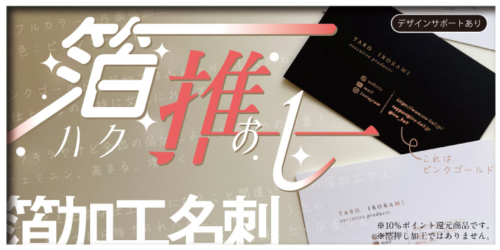 箔加工名刺