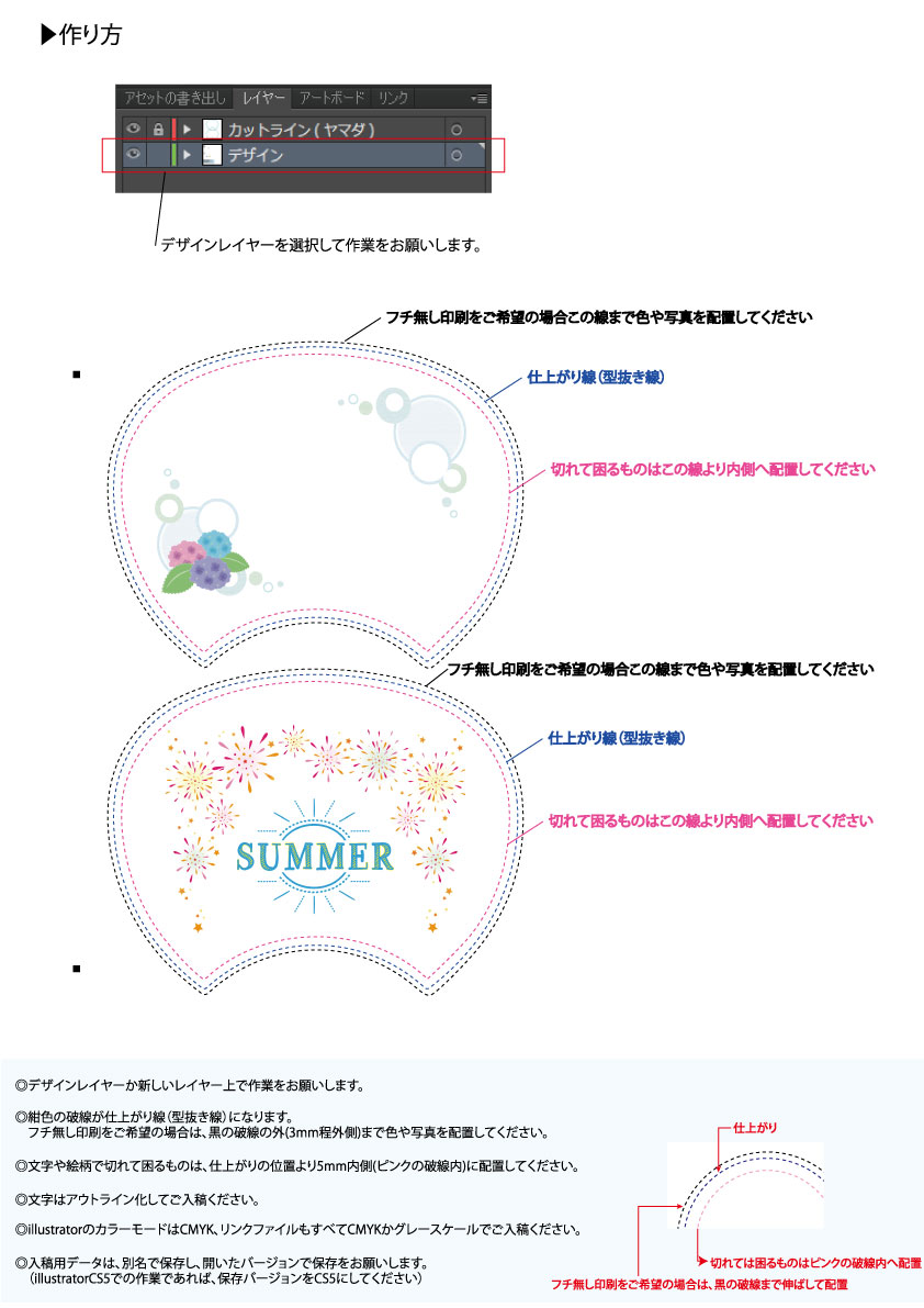 うちわシールの作り方