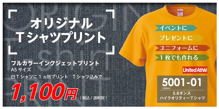 Tシャツプリント