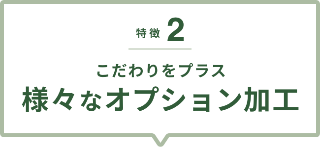 ”デザインのイメージに合わせて選べる豊富な用紙”