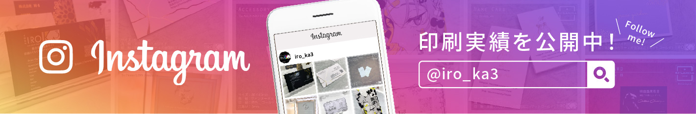 Instagram - 印刷実績を公開中！